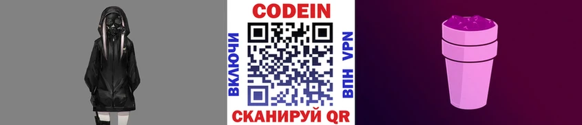 Codein Purple Drank Белоусово